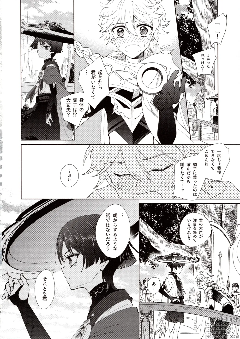 Page 41 of doujinshi Kimi wa Ningyou to Koi no Yume