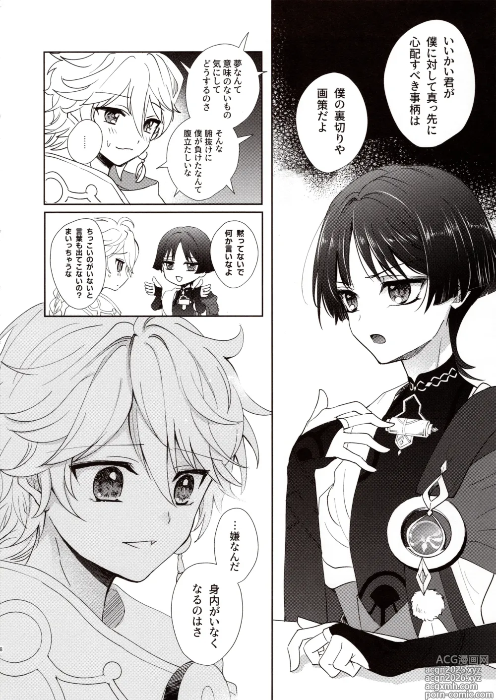 Page 7 of doujinshi Kimi wa Ningyou to Koi no Yume