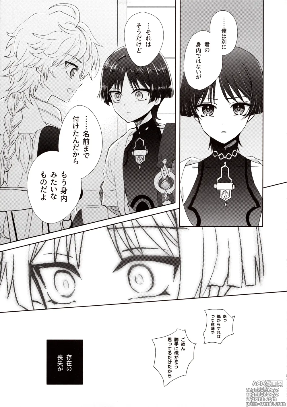Page 8 of doujinshi Kimi wa Ningyou to Koi no Yume