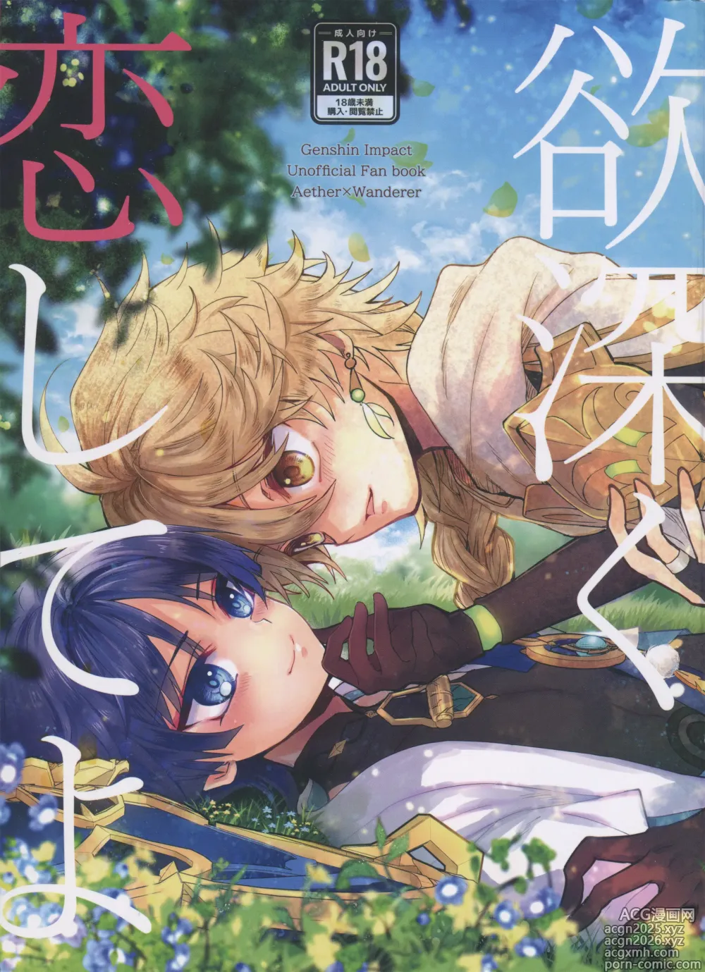 Page 1 of doujinshi Yokufukaku Koi Shiteyo