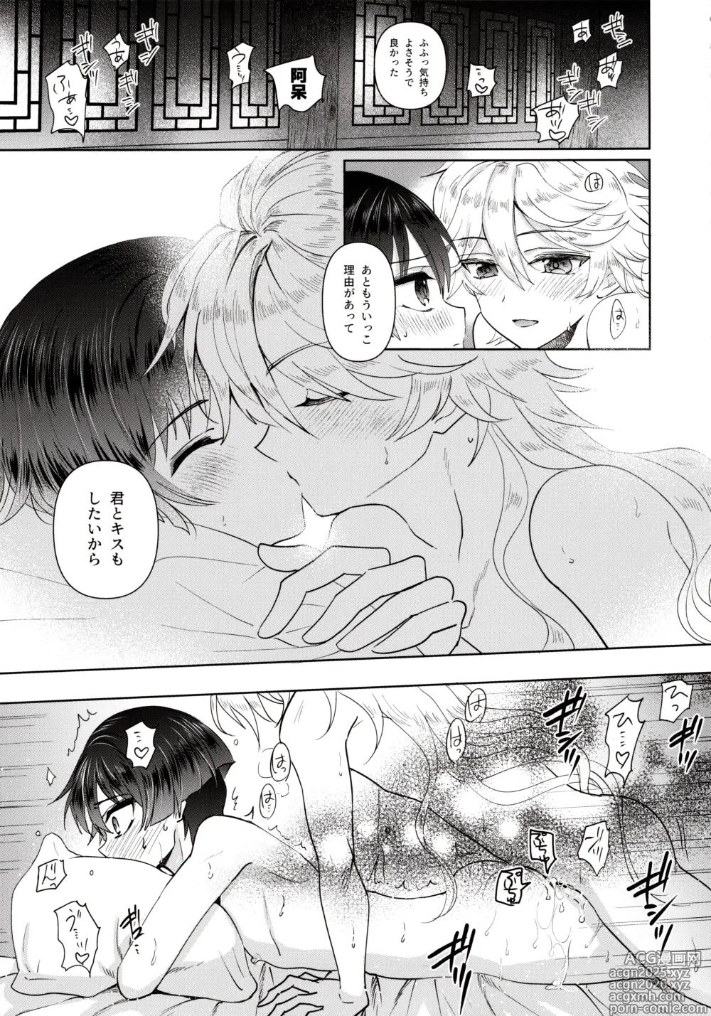 Page 11 of doujinshi Yokufukaku Koi Shiteyo