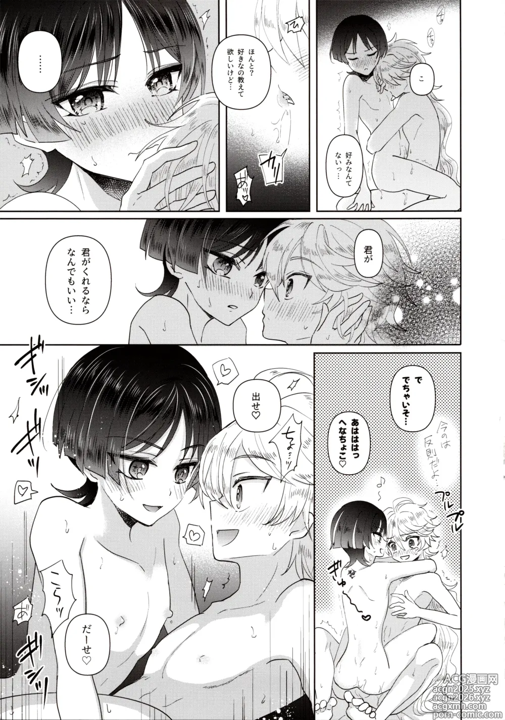 Page 15 of doujinshi Yokufukaku Koi Shiteyo