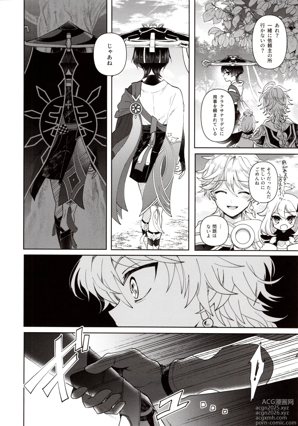 Page 5 of doujinshi Yokufukaku Koi Shiteyo