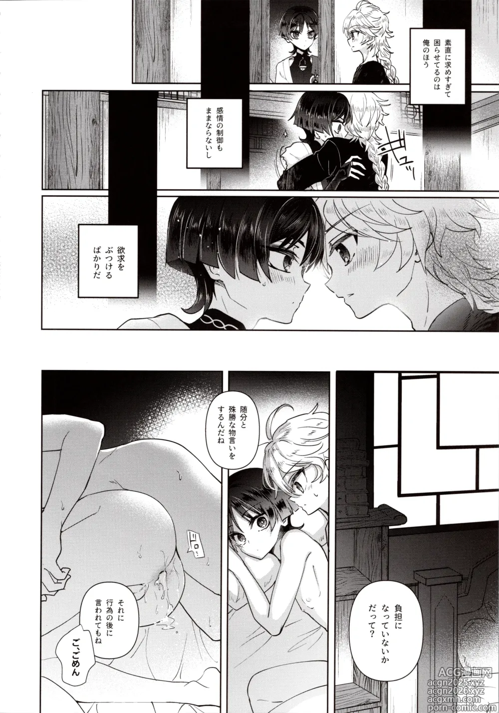 Page 7 of doujinshi Yokufukaku Koi Shiteyo