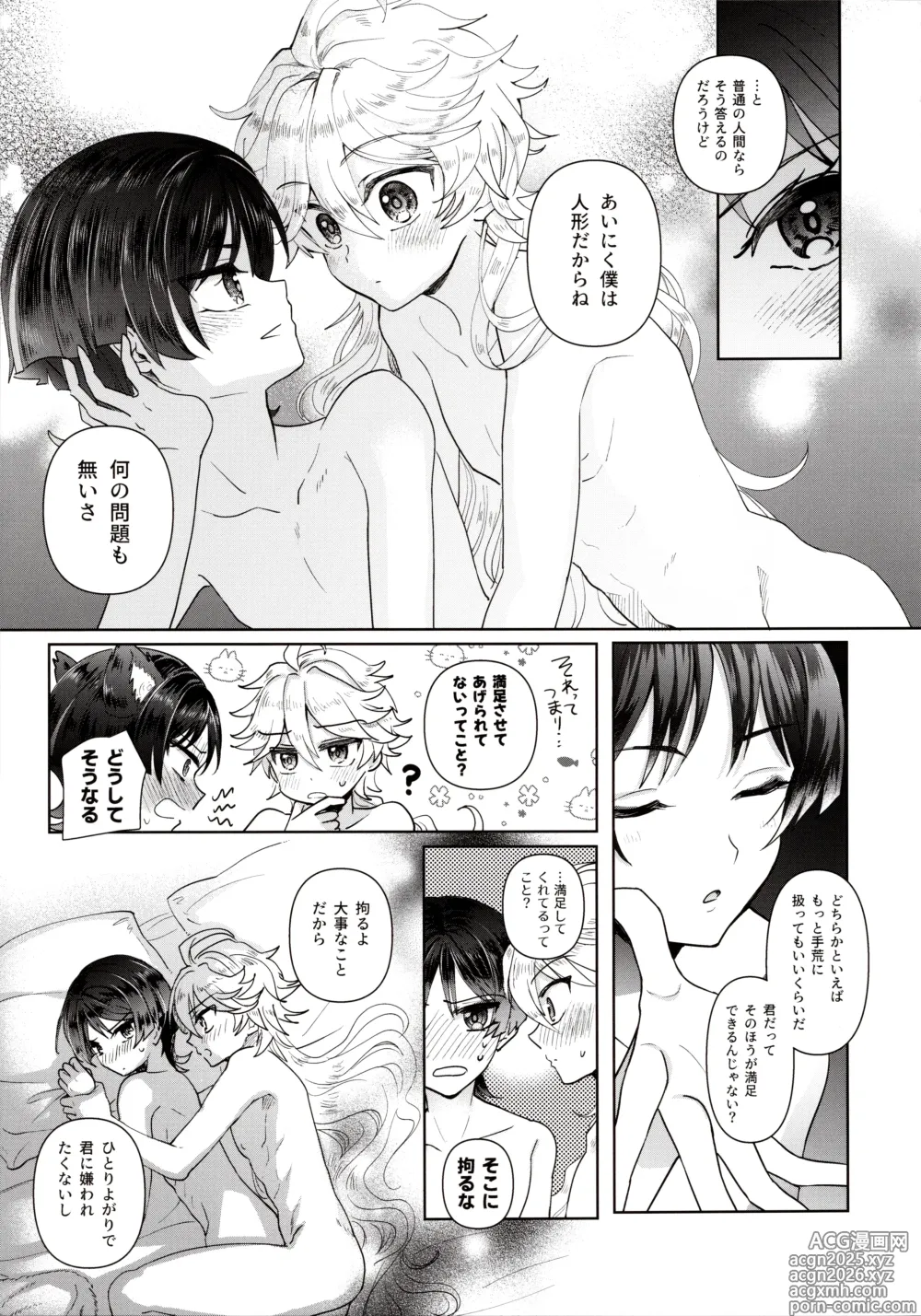 Page 8 of doujinshi Yokufukaku Koi Shiteyo