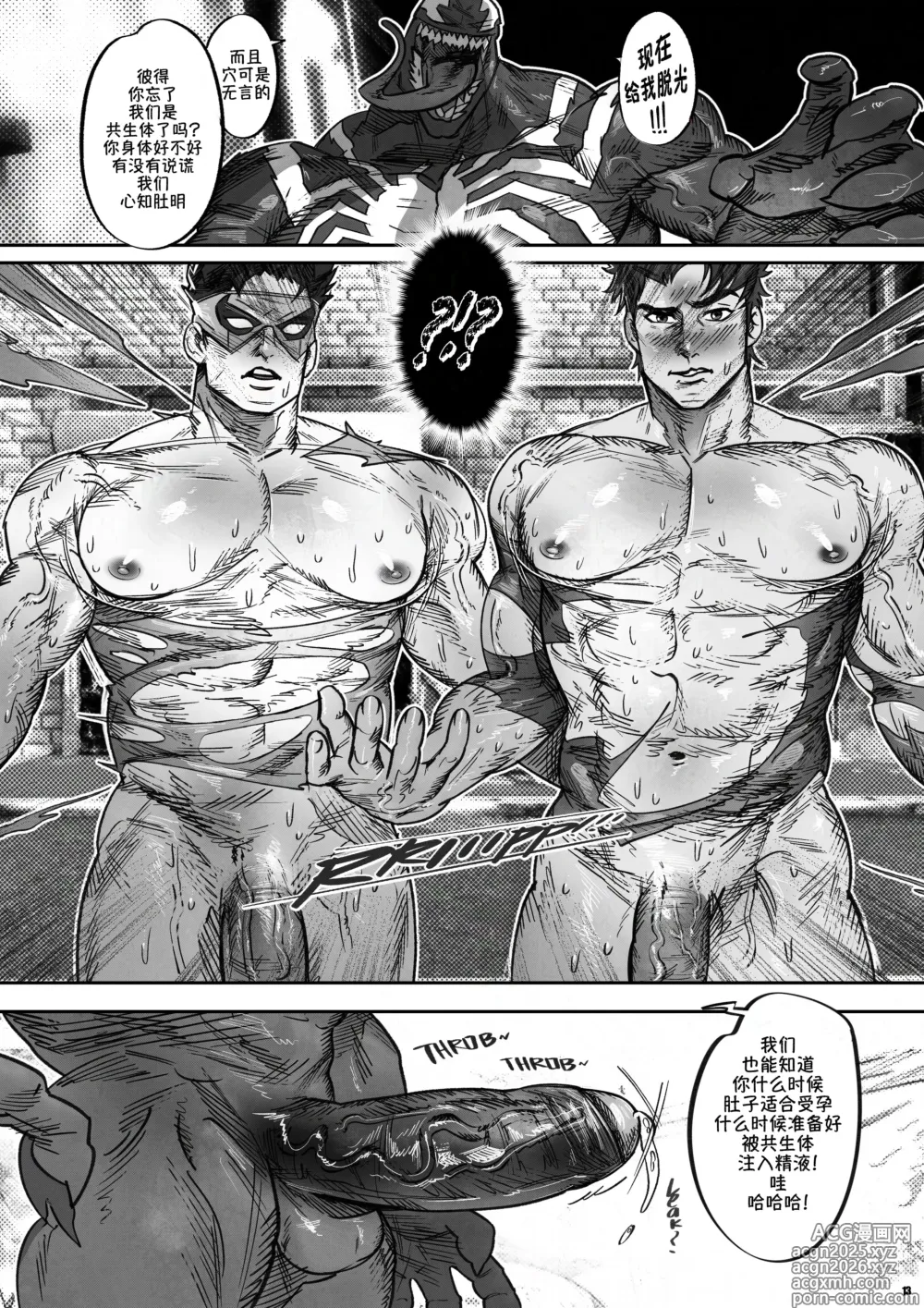 Page 16 of manga 毒液的肉欲冲击