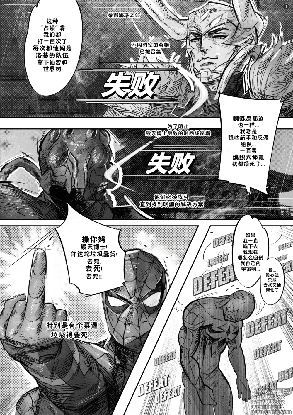 Page 3 of manga 毒液的肉欲冲击
