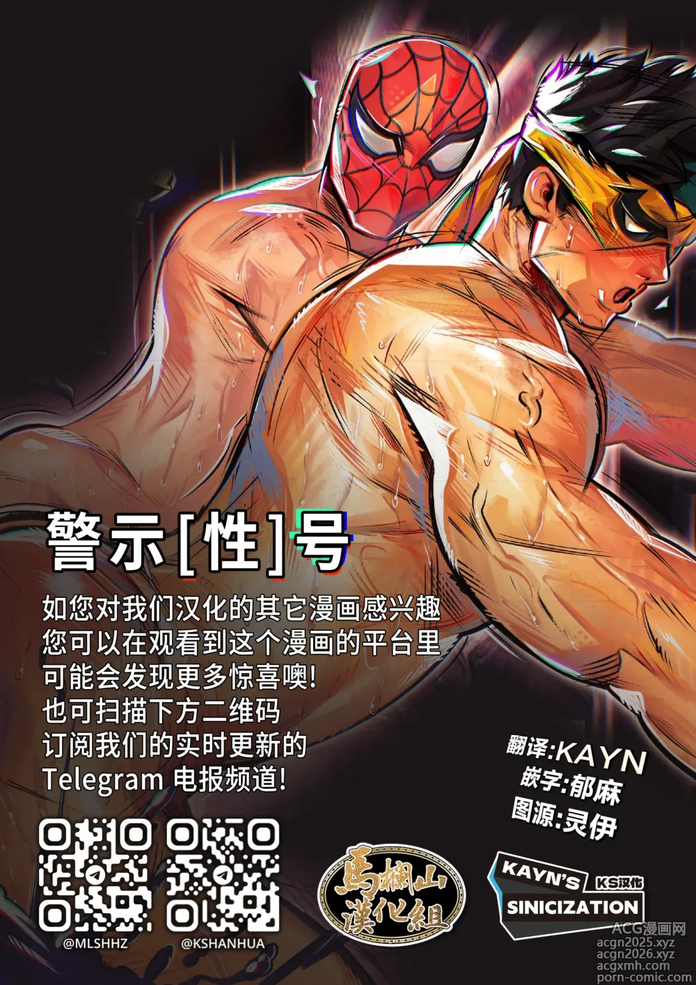 Page 4 of manga 毒液的肉欲冲击