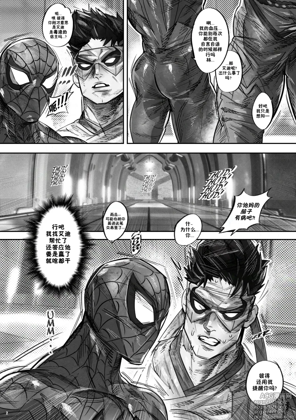 Page 5 of manga 毒液的肉欲冲击