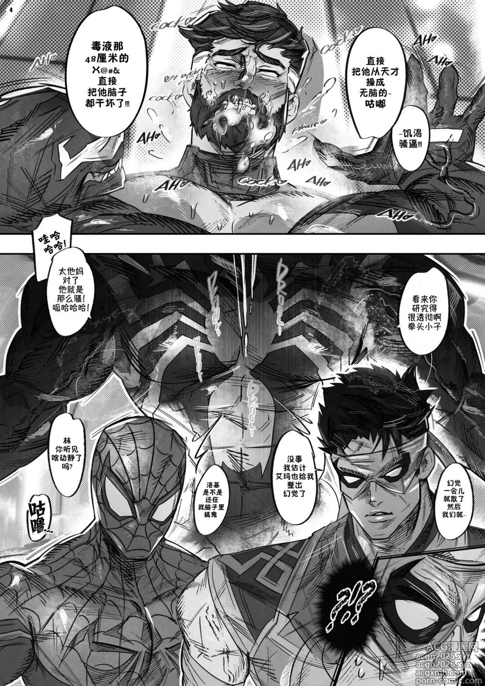Page 7 of manga 毒液的肉欲冲击