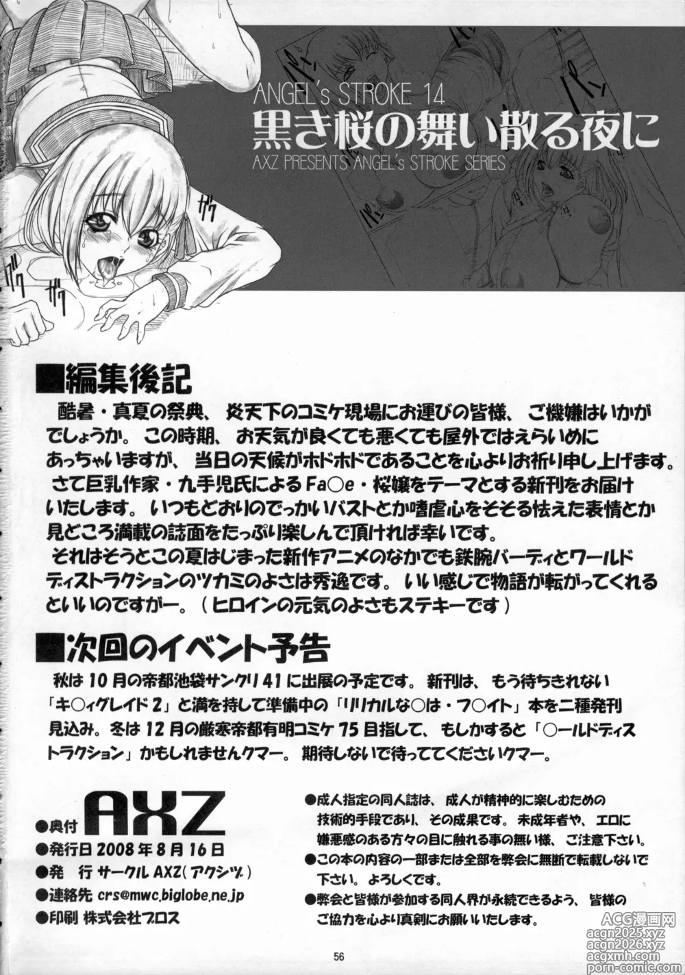 Page 57 of doujinshi Angels Stroke 14 Kuroki Sakura no Mai Chiru Yoru ni