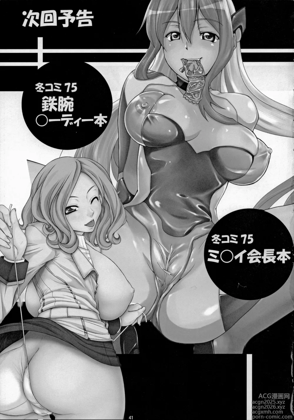 Page 42 of doujinshi Angels Stroke 19 Elf Shibori