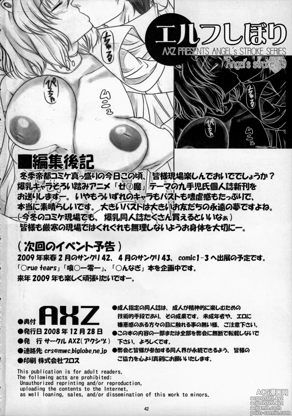 Page 43 of doujinshi Angels Stroke 19 Elf Shibori