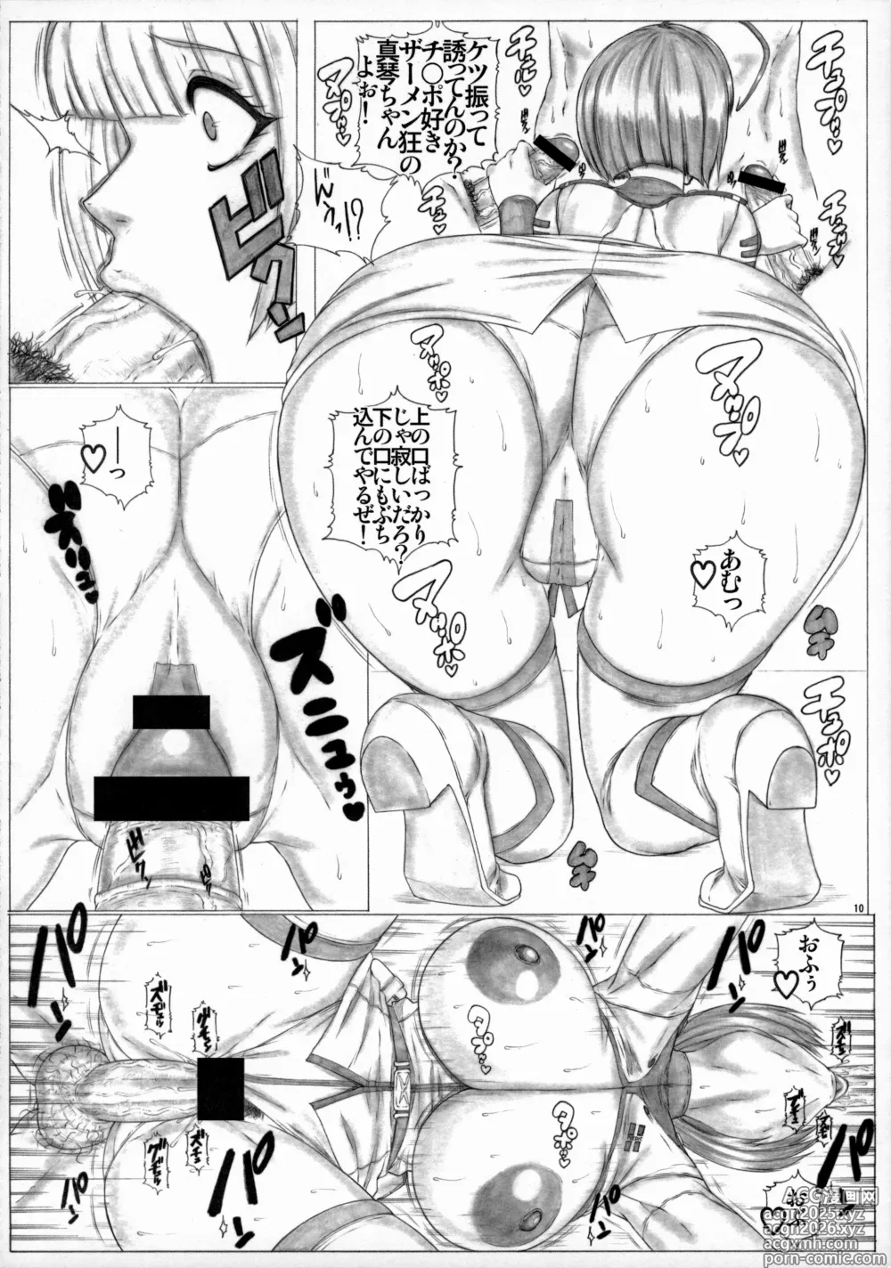 Page 11 of doujinshi Angels Stroke 70 - Matorabu! Gaiuchuu Yakan Nikutaisen Hen