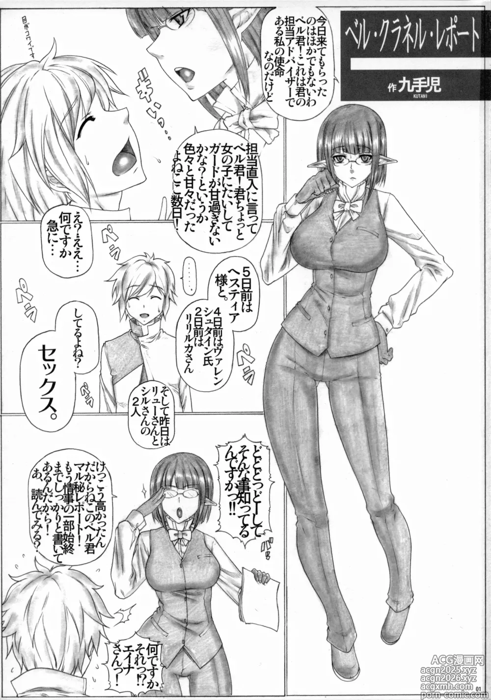 Page 2 of doujinshi Angels Stroke 88 - Dungeon ni Sei-Service wa Machigatteru!!