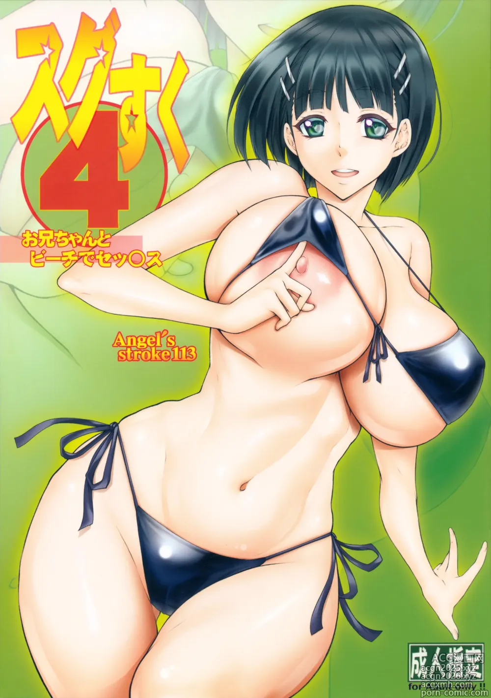 Page 1 of doujinshi Angels stroke 113 Sugu Suku 4