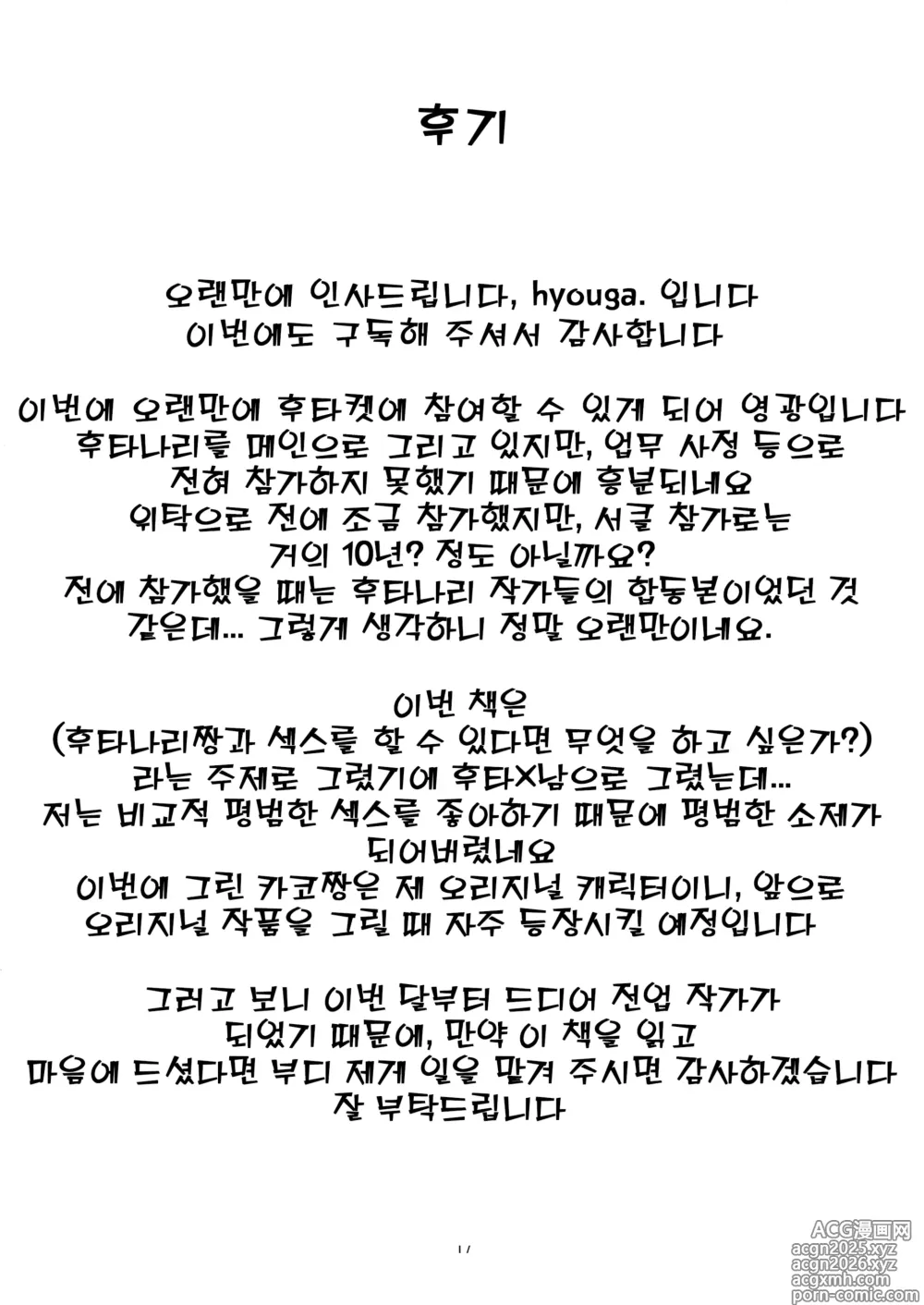 Page 18 of doujinshi 우유 팔이 소녀