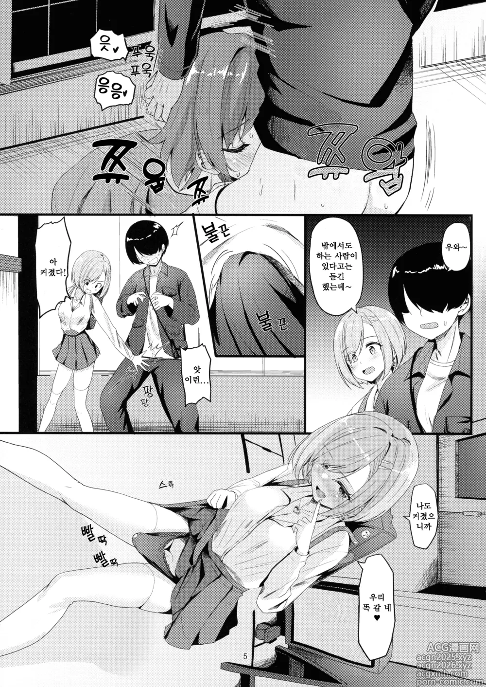 Page 6 of doujinshi 우유 팔이 소녀