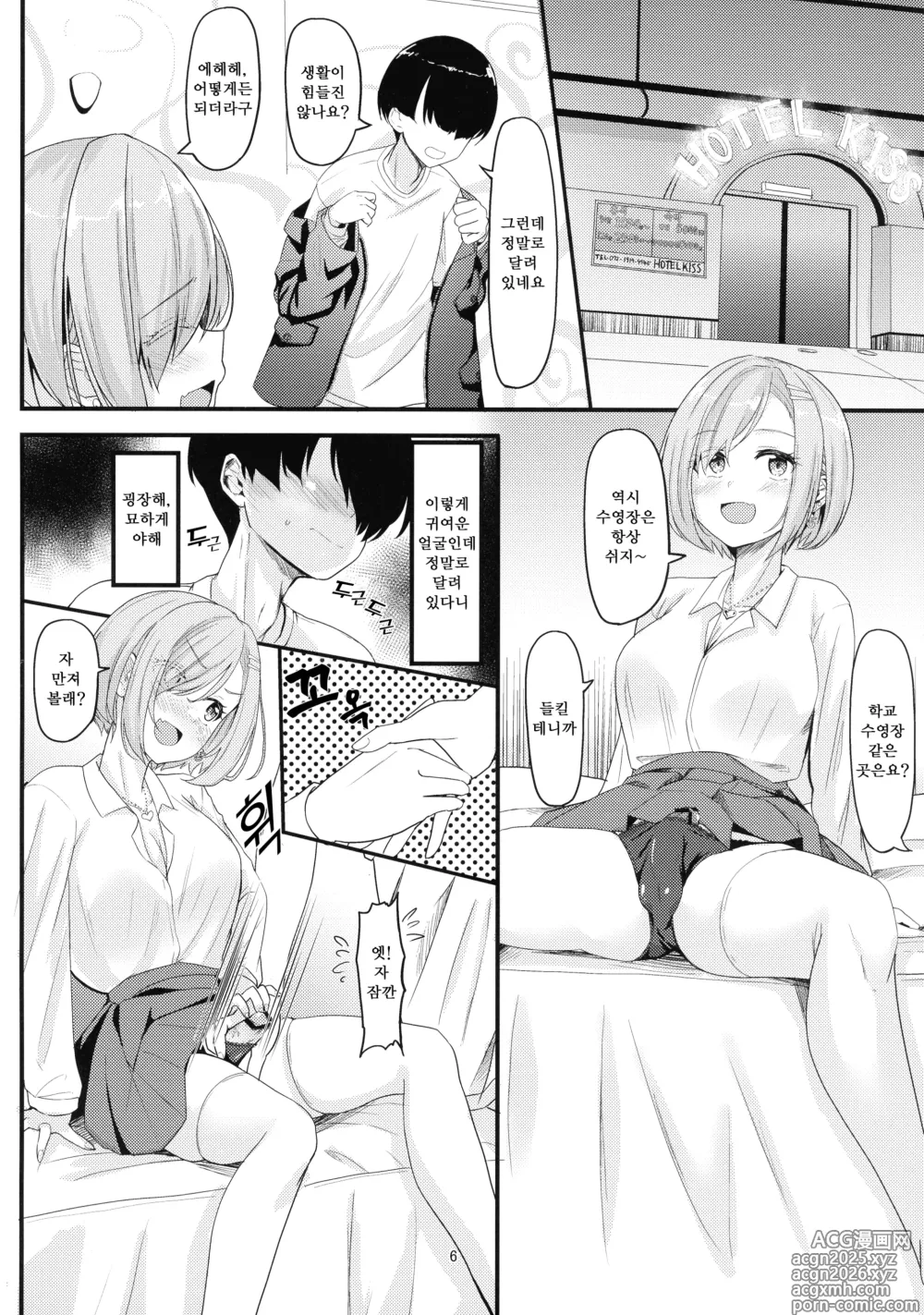 Page 7 of doujinshi 우유 팔이 소녀