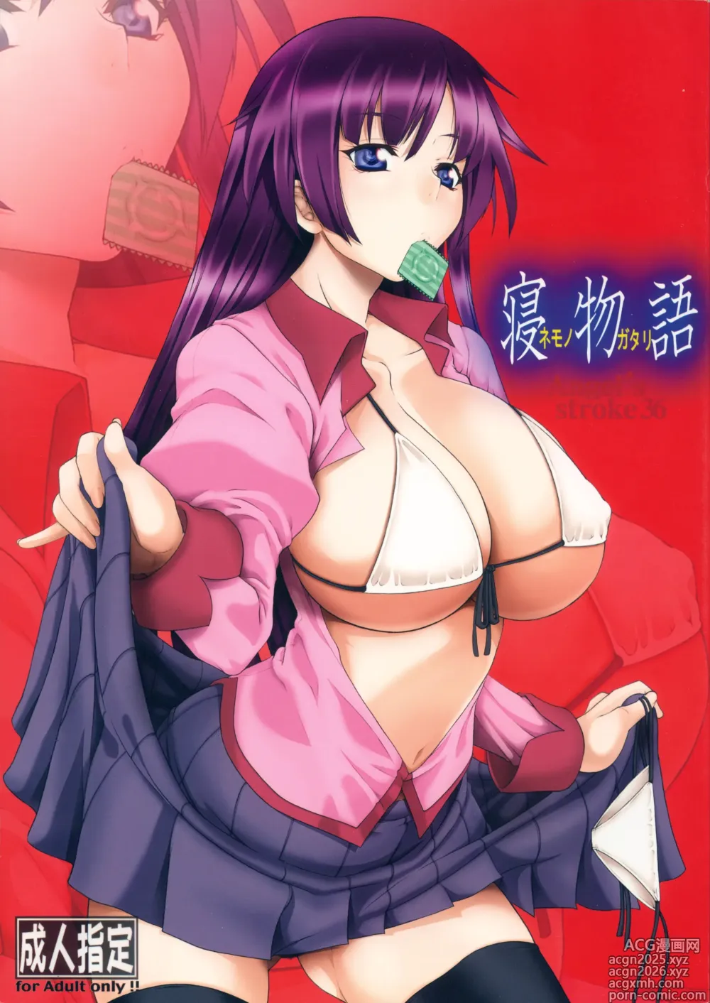 Page 1 of doujinshi Angels Stroke 36 Nemonogatari