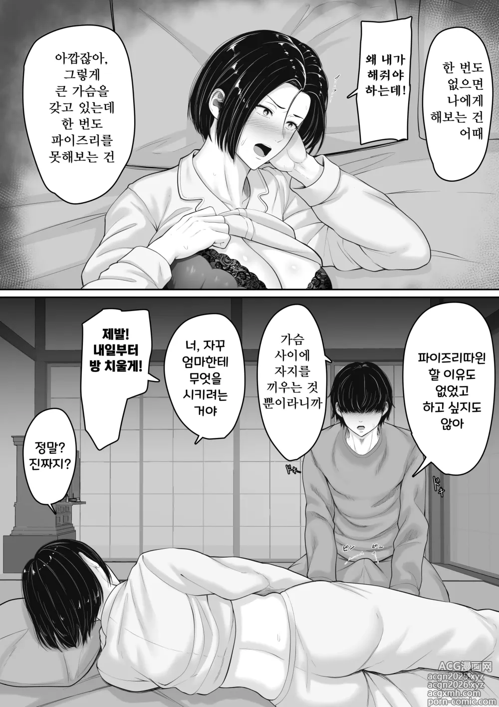 Page 11 of doujinshi Kimottama Kaa-chan to Kenka Bakari no Neet no Ore ga Kaa-san ni Nakadashi shite kara Nakayoku natta Hanashi