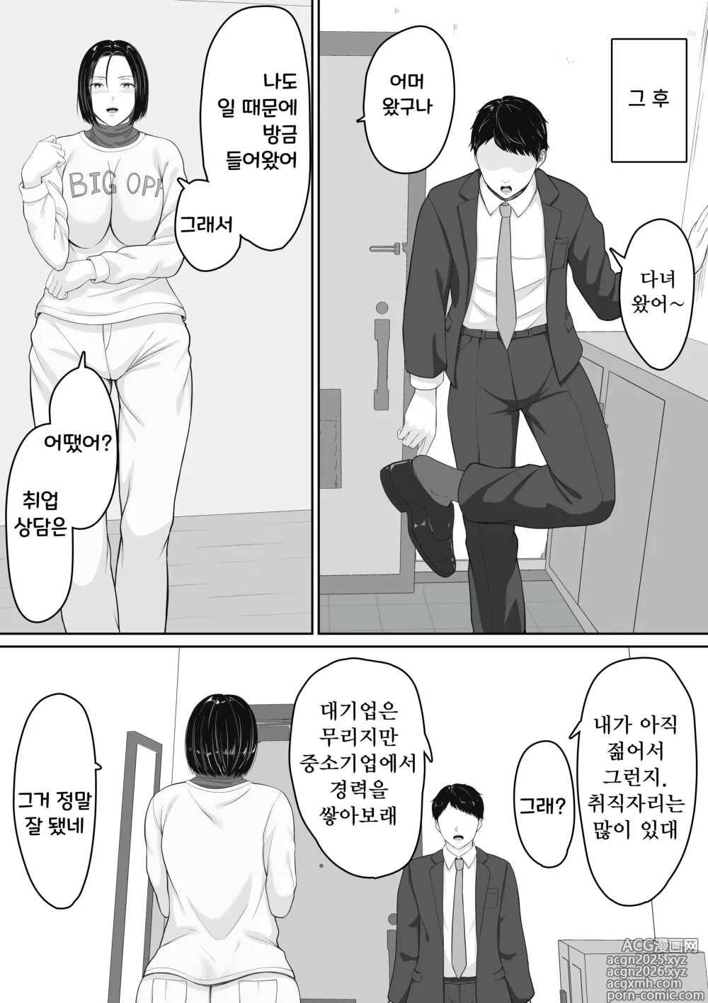 Page 40 of doujinshi Kimottama Kaa-chan to Kenka Bakari no Neet no Ore ga Kaa-san ni Nakadashi shite kara Nakayoku natta Hanashi