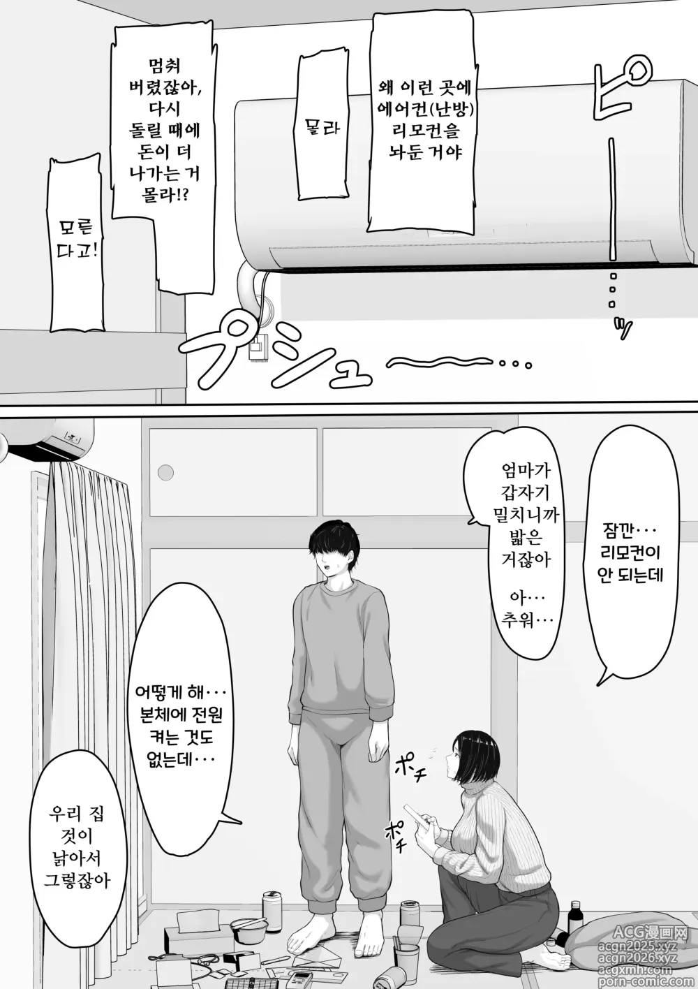 Page 5 of doujinshi Kimottama Kaa-chan to Kenka Bakari no Neet no Ore ga Kaa-san ni Nakadashi shite kara Nakayoku natta Hanashi