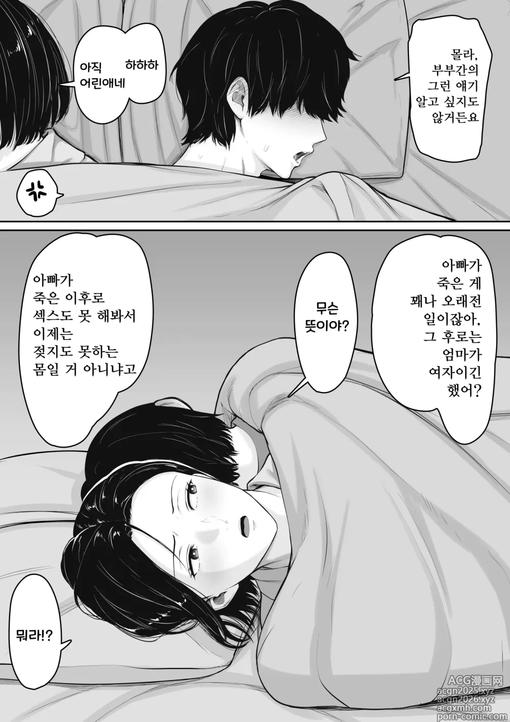 Page 7 of doujinshi Kimottama Kaa-chan to Kenka Bakari no Neet no Ore ga Kaa-san ni Nakadashi shite kara Nakayoku natta Hanashi