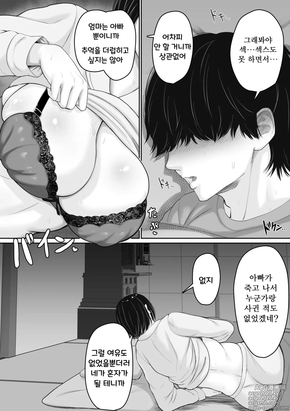 Page 9 of doujinshi Kimottama Kaa-chan to Kenka Bakari no Neet no Ore ga Kaa-san ni Nakadashi shite kara Nakayoku natta Hanashi