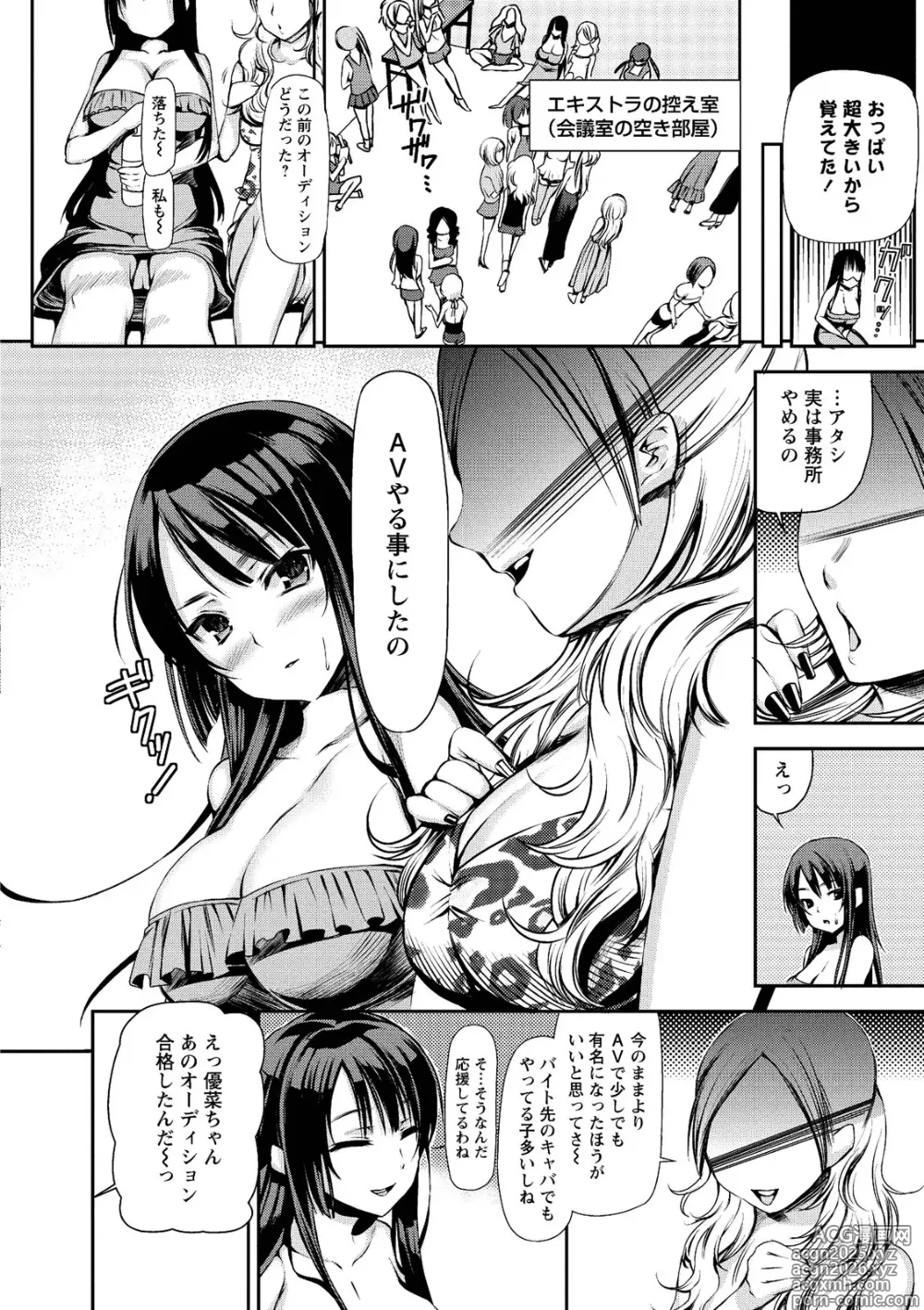 Page 12 of manga Mesubuta Asobi