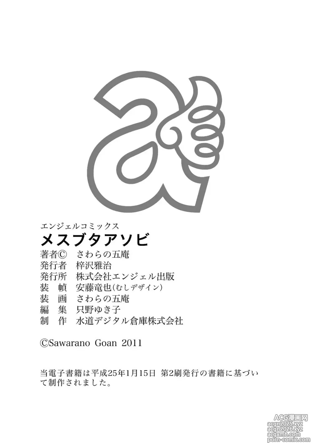Page 180 of manga Mesubuta Asobi