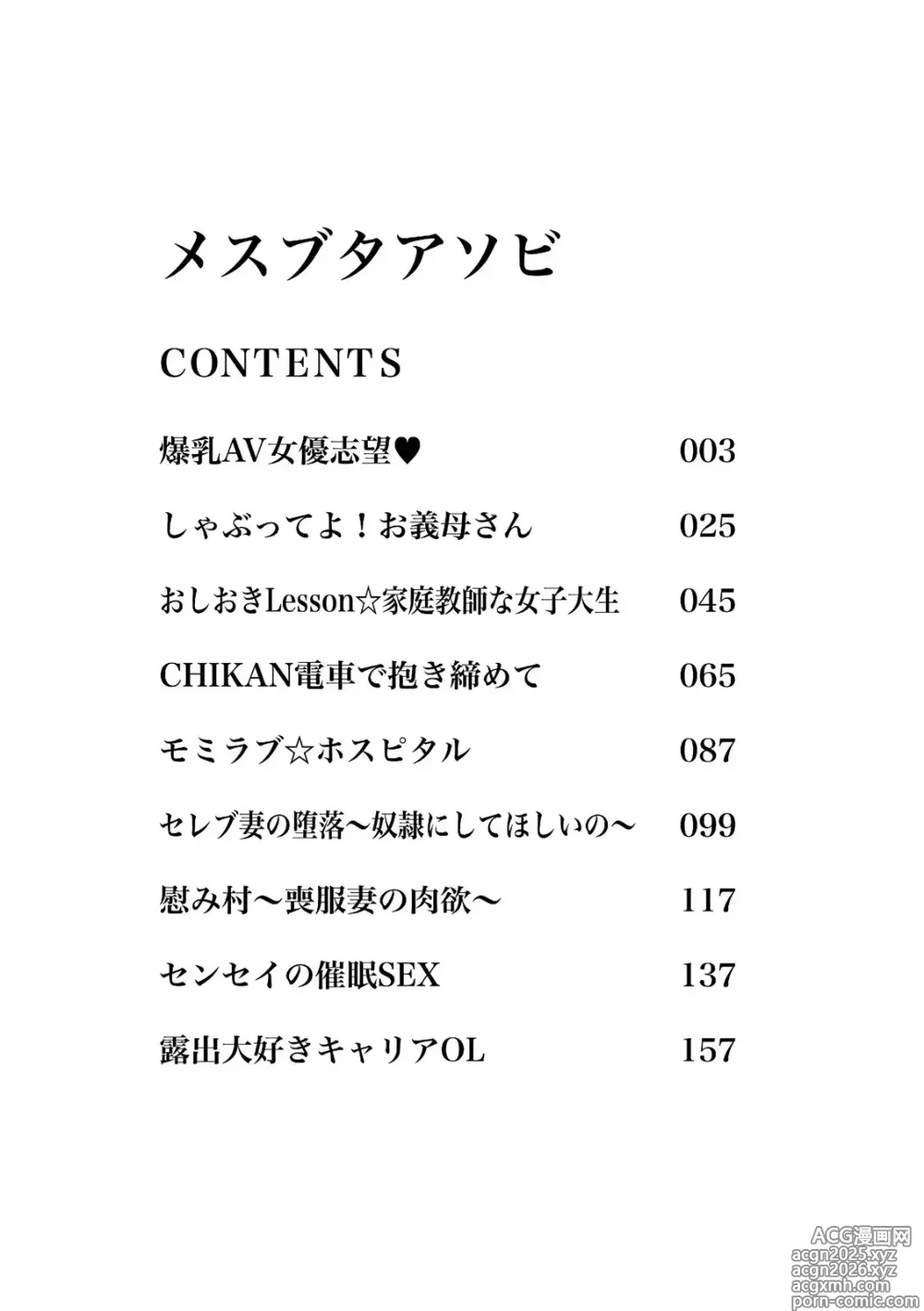 Page 4 of manga Mesubuta Asobi