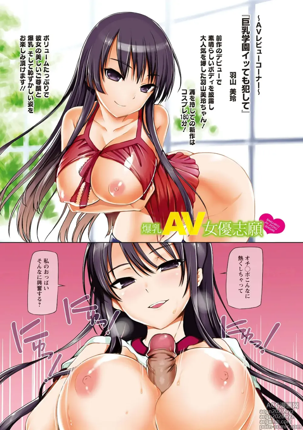 Page 5 of manga Mesubuta Asobi