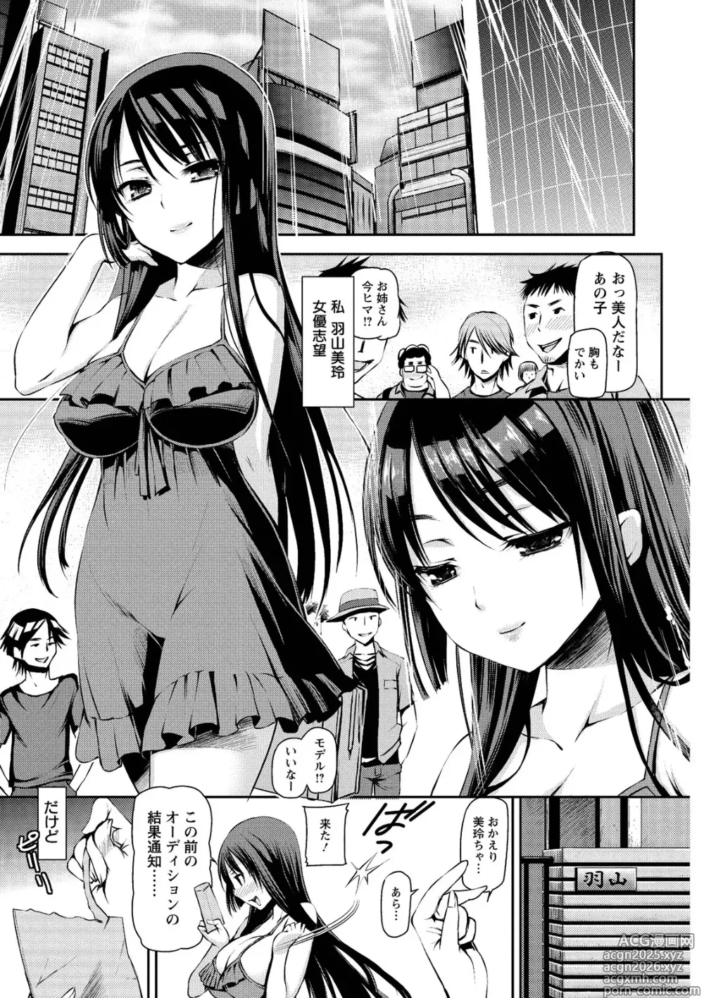 Page 9 of manga Mesubuta Asobi