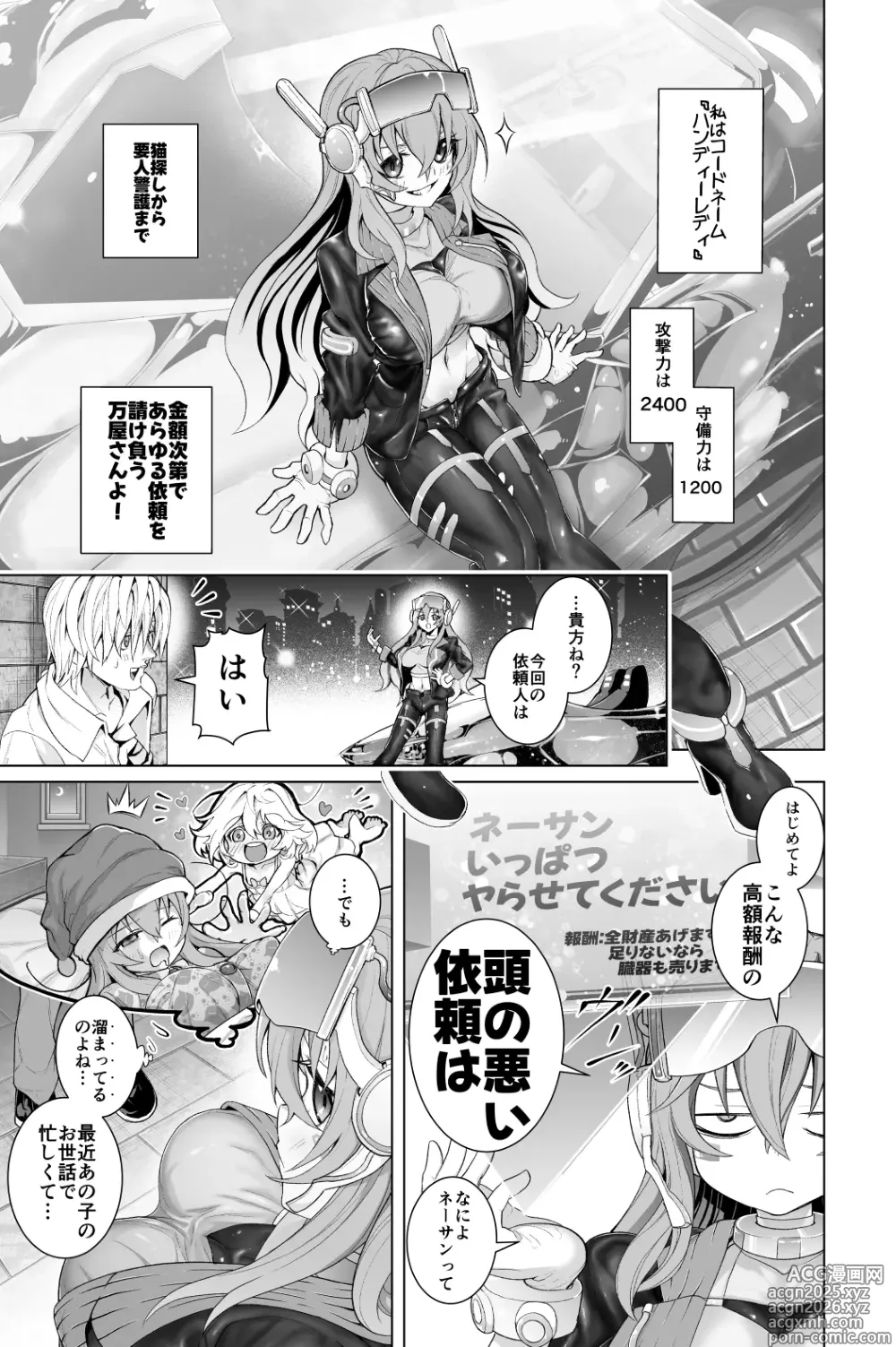 Page 1 of doujinshi Handy Lady no Oppai Manga