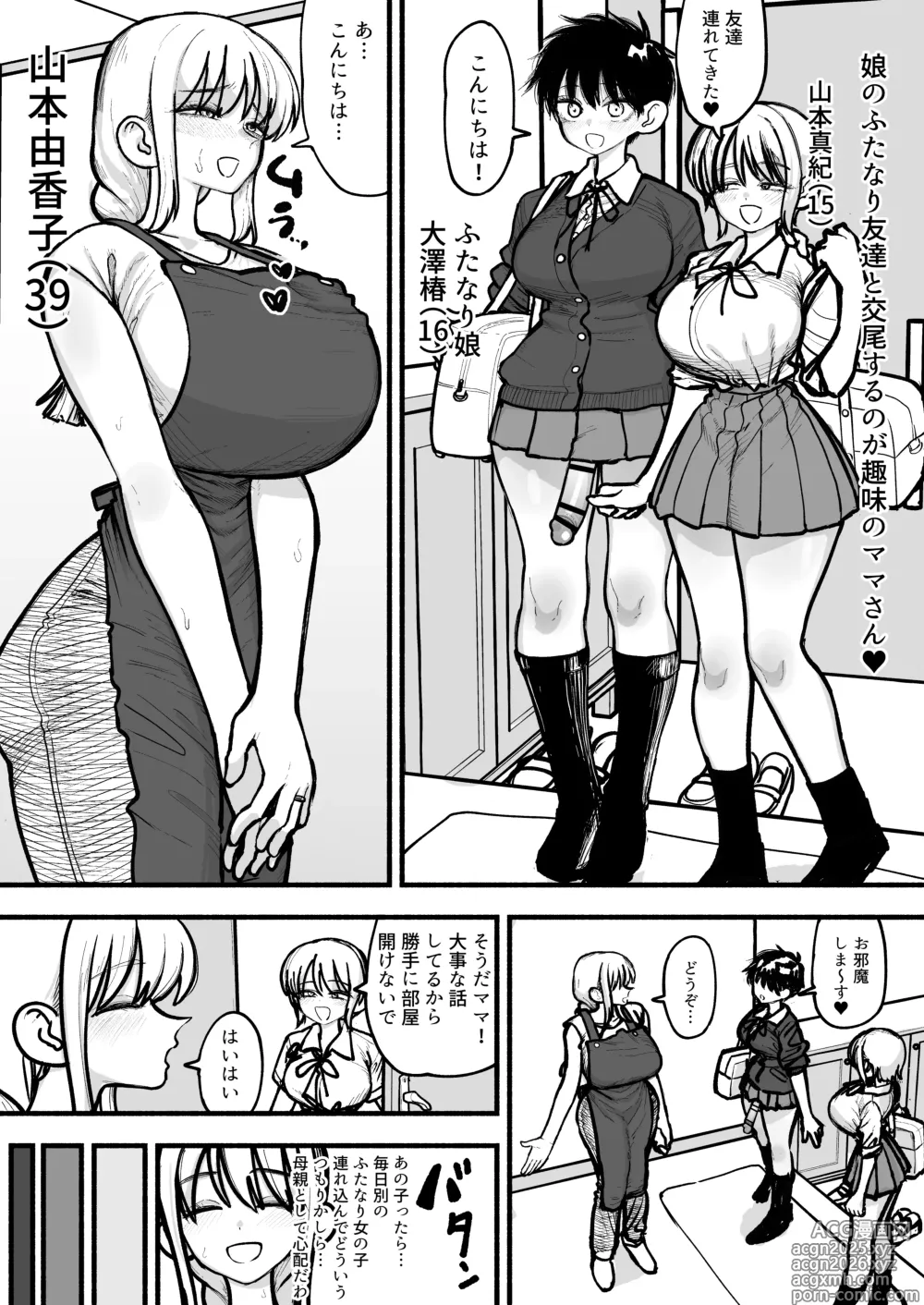 Page 1 of doujinshi Musume no Futanari Tomodachi to Koubi suru no ga Shumi no Mama-san