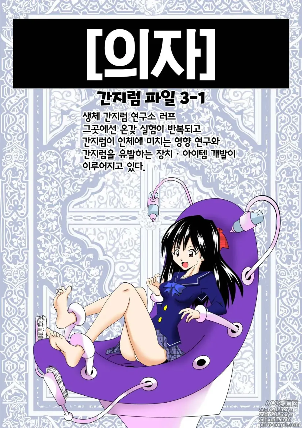 Page 1 of doujinshi 간지럼 파일 3 - 의자