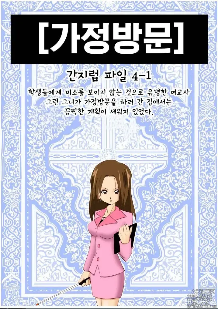 Page 1 of doujinshi 간지럼 파일 4 - 가정방문