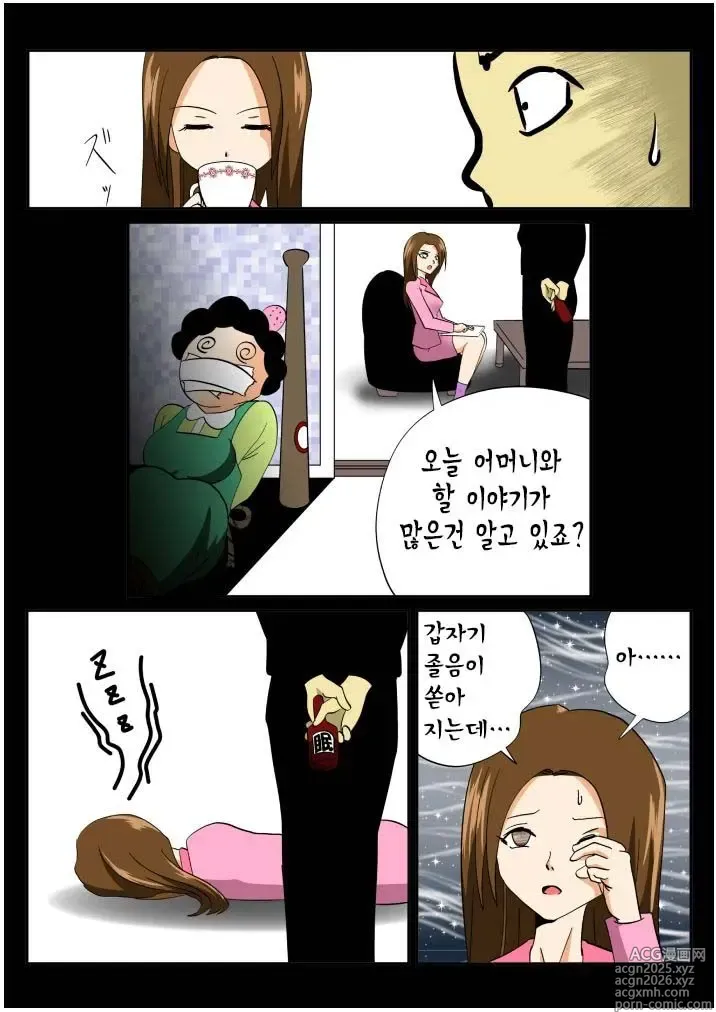 Page 3 of doujinshi 간지럼 파일 4 - 가정방문