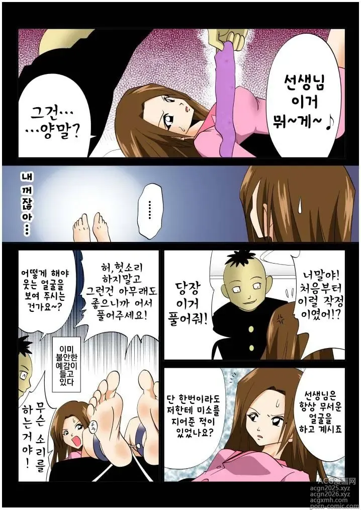 Page 5 of doujinshi 간지럼 파일 4 - 가정방문