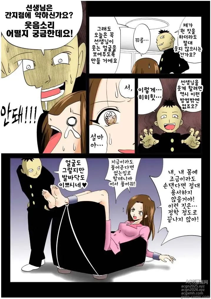 Page 6 of doujinshi 간지럼 파일 4 - 가정방문
