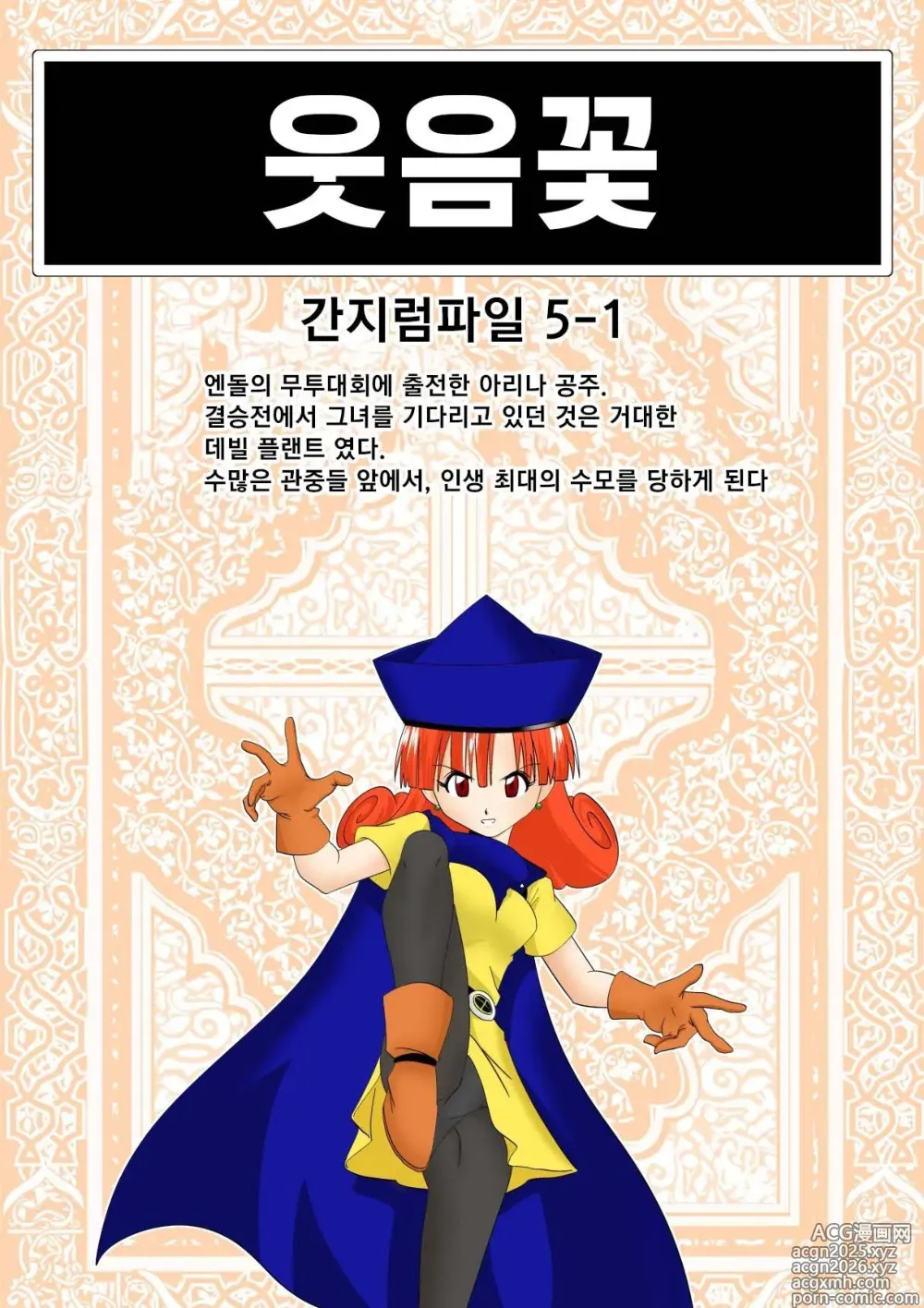 Page 1 of doujinshi 간지럼 파일 5 - 웃음꽃, 림프 기생충