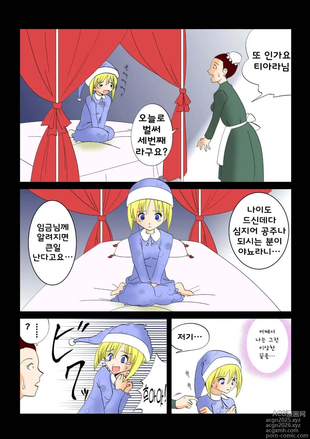 Page 2 of doujinshi 간지럼 파일 6 - 천수
