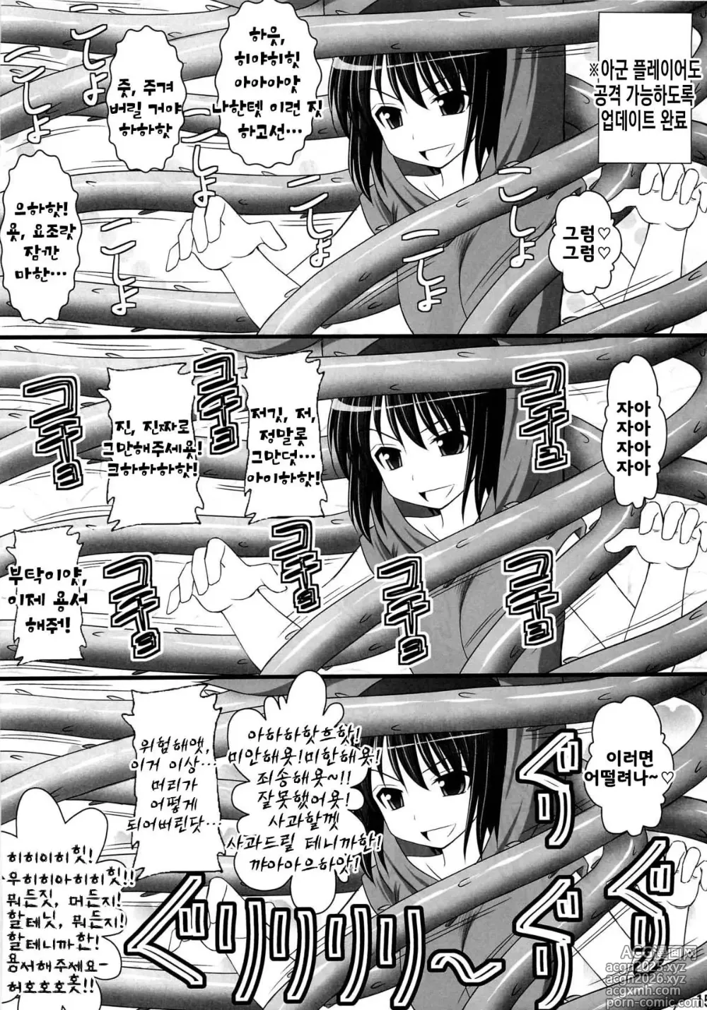 Page 12 of doujinshi 정신붕괴 할 때까지 간지럽히고 능욕해보는 테스트 5