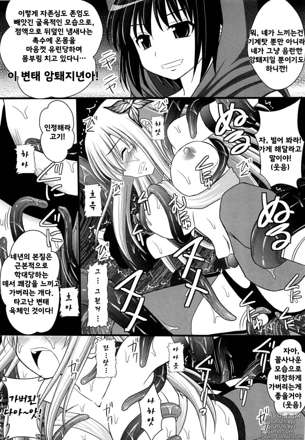 Page 9 of doujinshi 정신붕괴 할 때까지 간지럽히고 능욕해보는 테스트 5