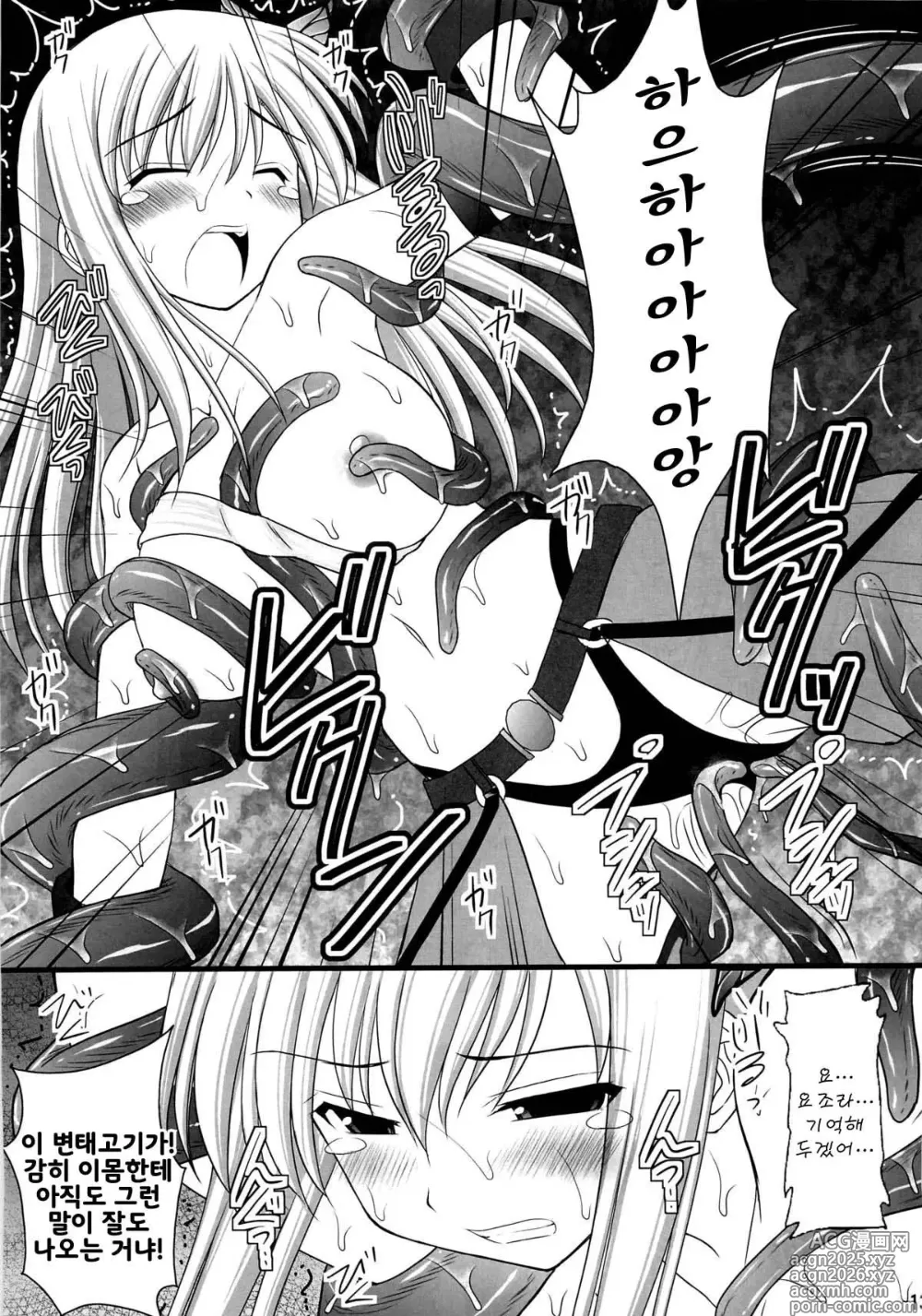 Page 10 of doujinshi 정신붕괴 할 때까지 간지럽히고 능욕해보는 테스트 5