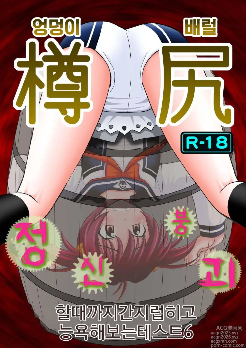 Page 1 of doujinshi 정신붕괴 할 때까지 간지럽히고 능욕해보는 테스트 6