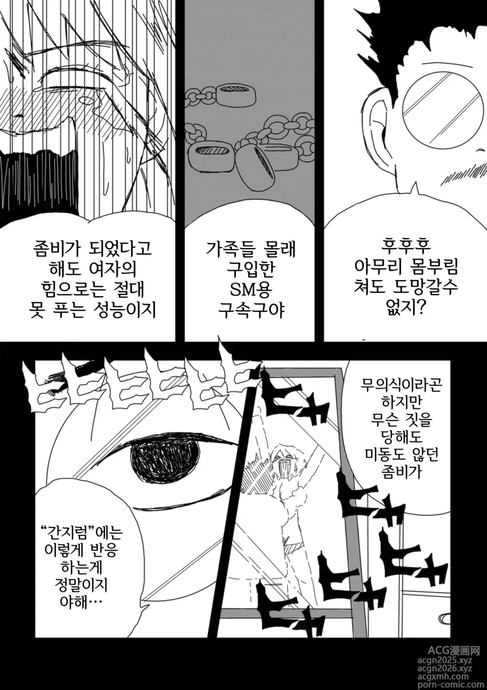 Page 14 of doujinshi 좀비가 되어버린 딸을 간지럽혀봤다