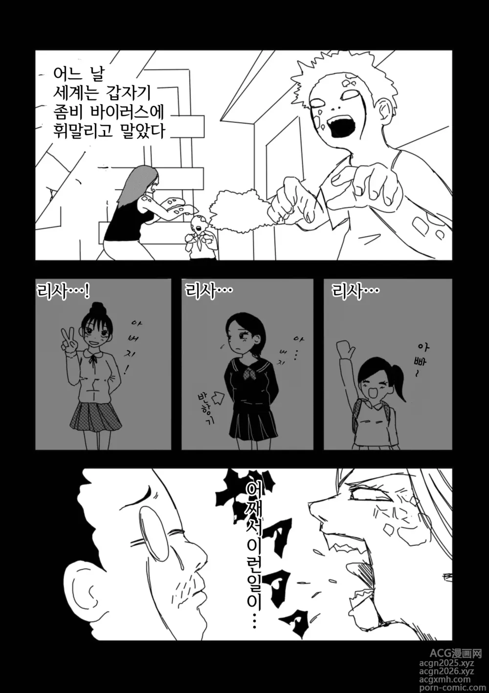 Page 3 of doujinshi 좀비가 되어버린 딸을 간지럽혀봤다