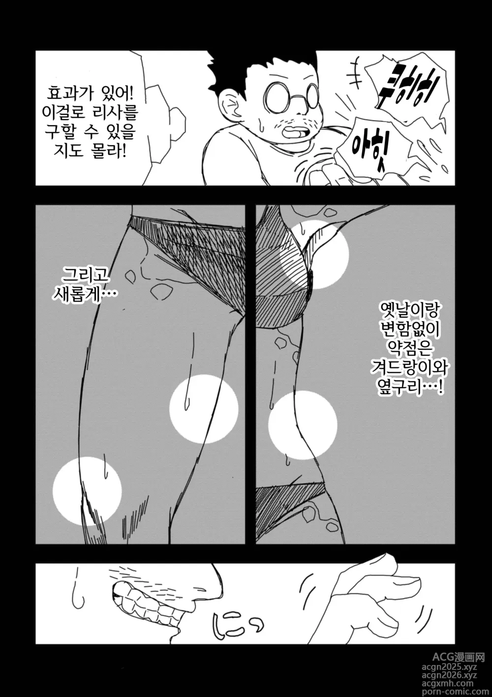 Page 7 of doujinshi 좀비가 되어버린 딸을 간지럽혀봤다